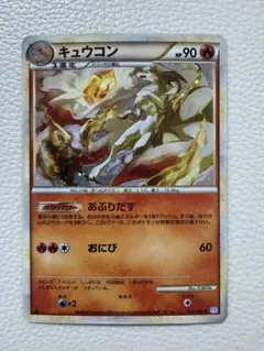 うずホロ【1ED⭐︎キュウコン】L1 ソウルシルバーコレクション 013/070