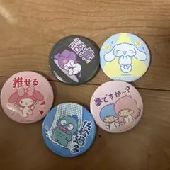 サンリオ 缶バッジセット 5個
