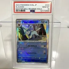 【PSA10】グレイシア マスターボールミラー 040/187 ポケモンカード