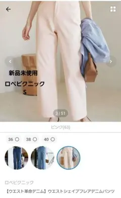 [ウエスト革命デニム]ウエストシェイプフレアデニムパンツ ピンク 36