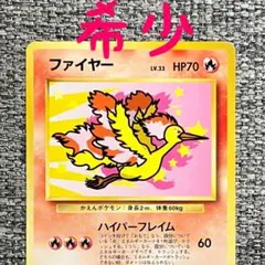 ※希少※ファイヤー_ANA 「みんなにうれしいキャンペーン」 プレゼント 旧裏