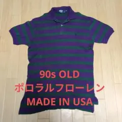程度良好 90s ポロラルフローレン USA製 ボーダー ポロシャツ