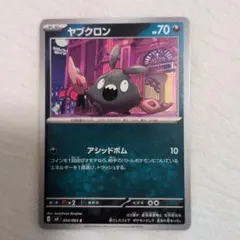 ポケモンカード ヤブクロン ゴミあつめ - メルカリ