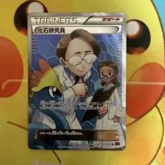 化石研究員 SR XY3 ライジングフィスト
