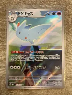 ポケモンカード トゲキッス AR 1枚 MEGAドリーム M2a