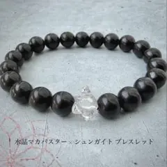POPな渦巻き模様が可愛い】龍鈎天珠とシュンガイトのブレスレット