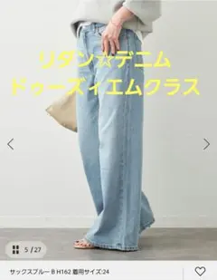 ⭕2～3回着用⭕ドゥーズィエムクラス☆リダン☆ワイドデニムのサムネイル