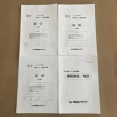 特訓選抜　2020年11月　中2 早稲アカ　３教科のサムネイル