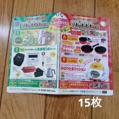 懸賞 丸美屋 ふりかけ 応募ハガキ15枚