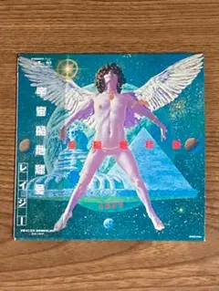 2026年最新】宇宙船地球号 レイジーの人気アイテム - メルカリ