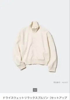 ドライスウェットリラックスブルゾン　オフホワイト　Lサイズ