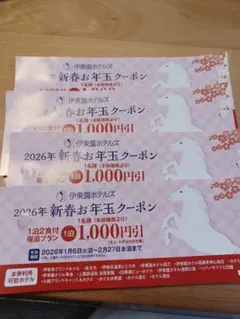 新春お年玉クーポン 2026年 1,000円引き