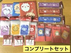 ちいかわ　キャンドゥ　17点　コンプリートセット　ハチワレ　うさぎ　モモンガ