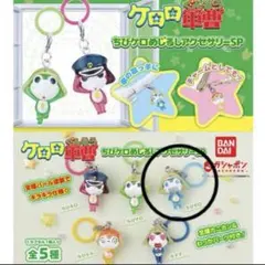 ケロロ軍曹 ちびケロめじるしアクセサリーSP ちびゼロ（セブンイレブン）