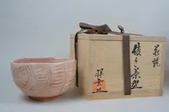 祥雲造 俵手茶碗 萩焼のサムネイル