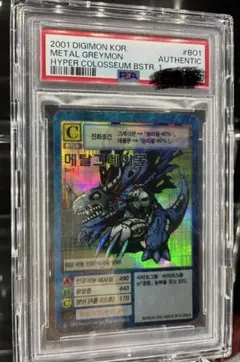 PSA10 デジタルモンスター　めざせ最強進化！　メタルグレイモン　ホロ PSA10 デジタルモンスター めざせ最強進化！ メタルグレイモン ホロ
