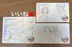 劇場版鬼滅の刃無限城編ムービーチケット風コレクションカード 第二弾狛治 恋雪