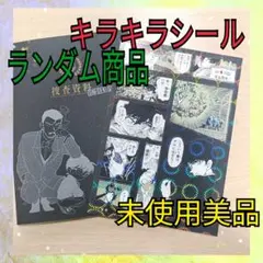 名探偵コナン シールくじびき　FILE.05 探偵たちの捜査ファイル　爆発