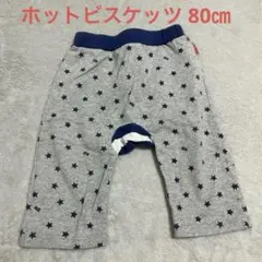 ホットビスケッツ ミキハウス　星柄 ボトムス　80㎝