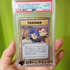 ロケット団参上！　25th