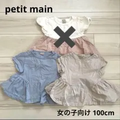 petit main 女の子用 Tシャツ 100cm 2枚セット