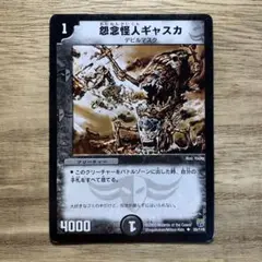 2979 ギャスカ
