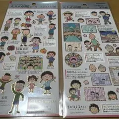 大人の図鑑 ちびまる子ちゃん クラスメイト　家族　2枚セット