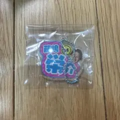[ 値下げ交渉可 ] サガン鳥栖 藤嶋栄介 キーホルダー
