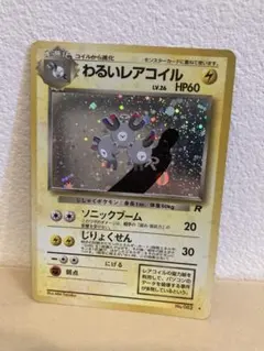 わるいレアコイル ☆ 第4弾拡張パック ロケット団 - メルカリ