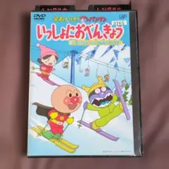 それいけ！アンパンマン いっしょにおべんきょう 4 DVDのサムネイル