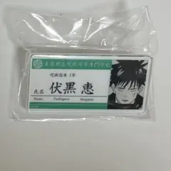 伏黒恵 ピンバッジ 名札