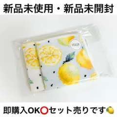 ラブラリーバイフェイラーハンカチセット レモンドット2色 新品未開封即購入OK⭕️