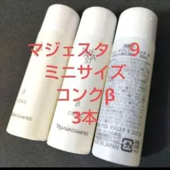 3本(ミニサイズ) ナリスマジェスタローションII しっとりタイプ - メルカリ