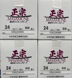 カモ井 正宗 マスキングテープ 24mm 50巻入 4箱セット 送料込み - メルカリ