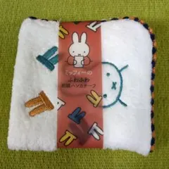 新品未使用　ミッフィー タオルハンカチ BS24-23 ふわふわ刺繍ハンカチーフ
