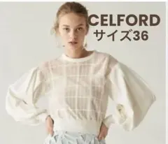 CELFORD セルフォード シアーニット　36新品未使用！今だけ3,890円！のサムネイル
