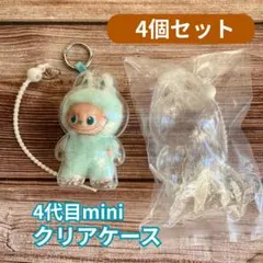イニシャルラブブ mini用 クリアケース 保護カバー ぬいぐるみカバー 4個