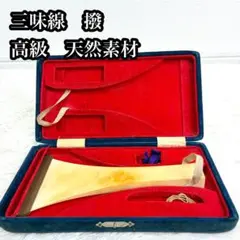 三味線バチ べっ甲製 2本セット ケース付き - メルカリ