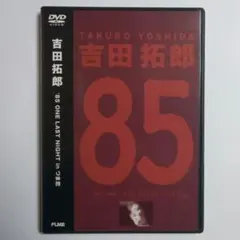 2025年最新】拓郎 つま恋 85の人気アイテム - メルカリ