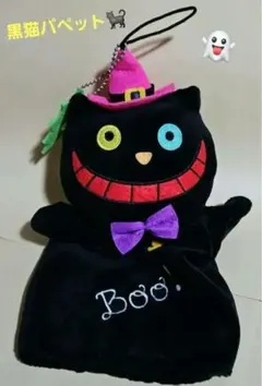 レア♥オバケ黒猫♥️オッドアイ❤パペット♥KALDI