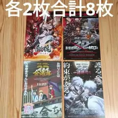 8枚　映画　新劇場版 銀魂 吉原大炎上 　他　フライヤー　チラシ