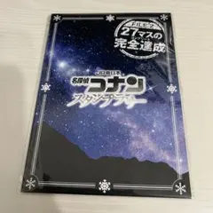 【名探偵コナン】隻眼の残像 JR東日本 スタンプラリー 2025 完全達成賞