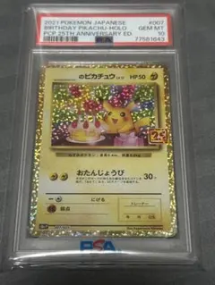 2021 バースデーピカチュウホロカード