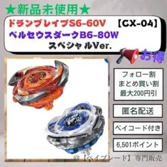 【本体１式】CX04 ドランブレイブ & ペルセウスダーク スペシャルver 3