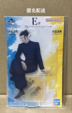 一番くじ　呪術廻戦　E賞　ビッグアクリルスタンド　夏油傑