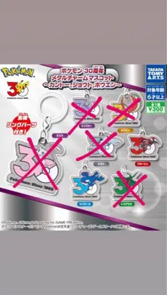 ポケモン 30周年 メタルチャーム グラードン カイオーガ レックウザ