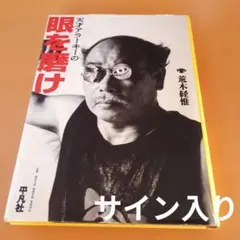 2026年最新】荒木経惟 サインの人気アイテム - メルカリ