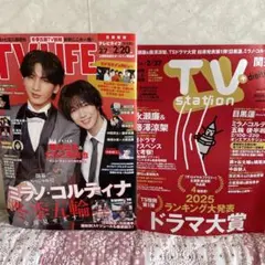 TV LIFE 2/20号&TV station2026年5号　2冊セット