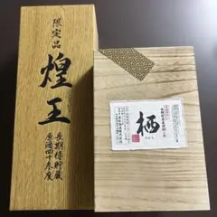 希少・未開栓】本格焼酎2本セット 百年の孤独 ／ 限定原酒 つま - メルカリ