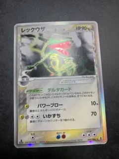 レックウザ δ 拡張パック ホロンの研究塔 043/086 デルタ種 - メルカリ